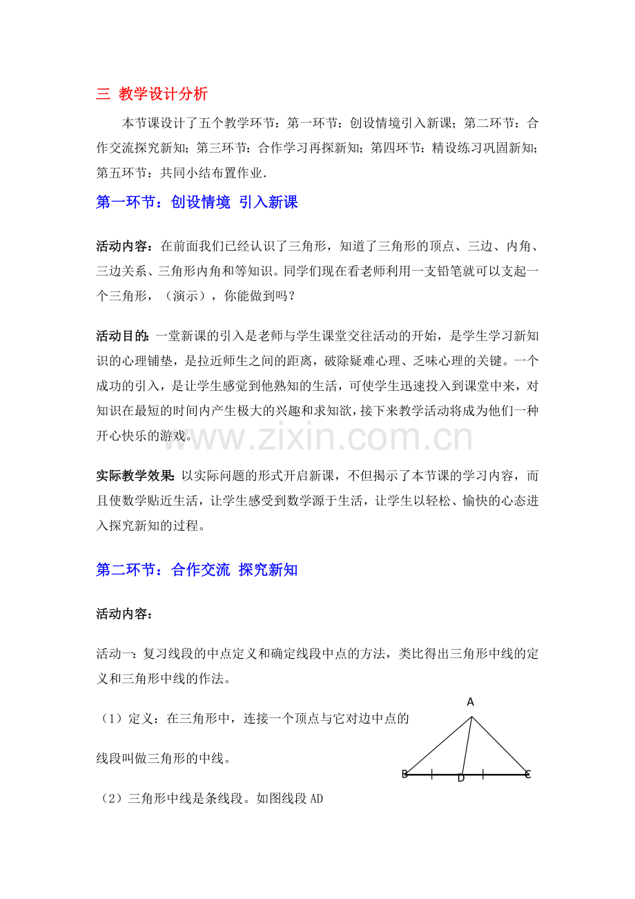 认识三角形（3）教学设计.doc_第2页