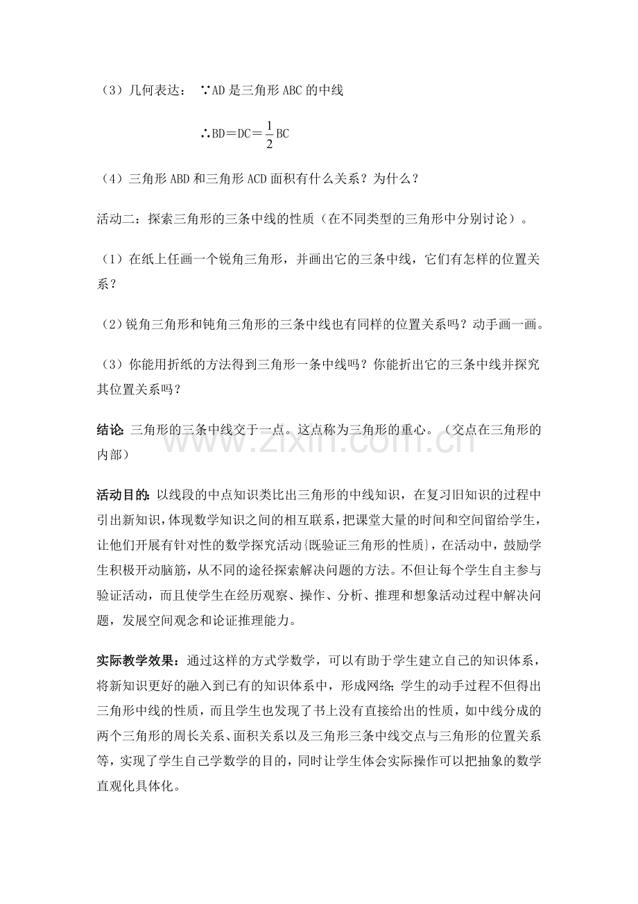 认识三角形（3）教学设计.doc_第3页