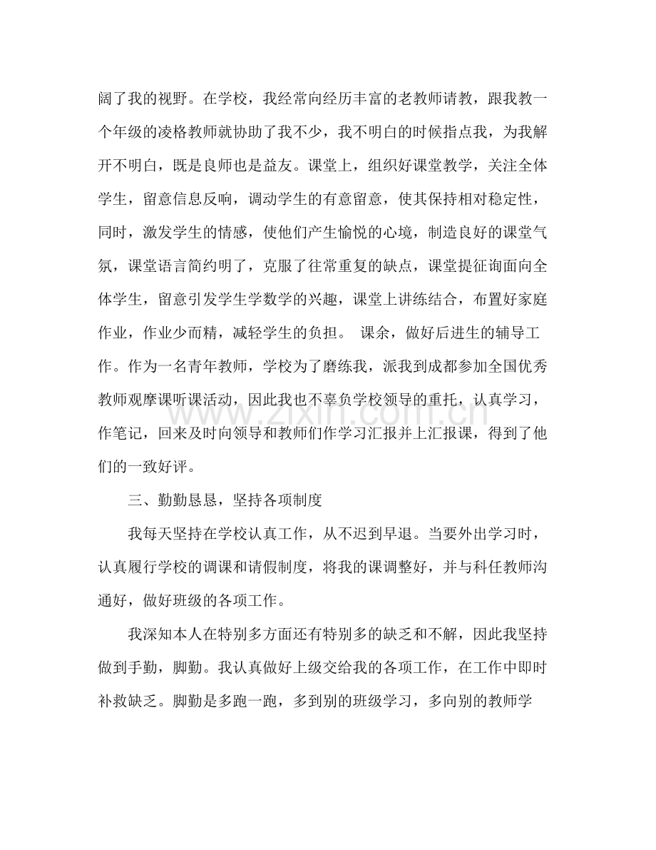 上学期小学教师个人参考总结.docx_第2页