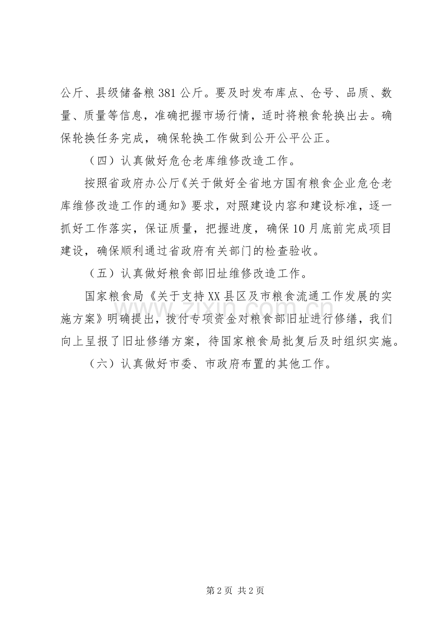 粮食流通中心半年工作计划.docx_第2页