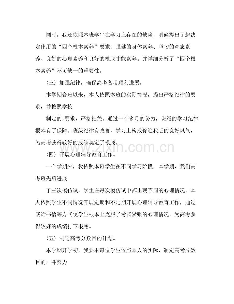 高三班主任个人工作参考总结范文.docx_第2页