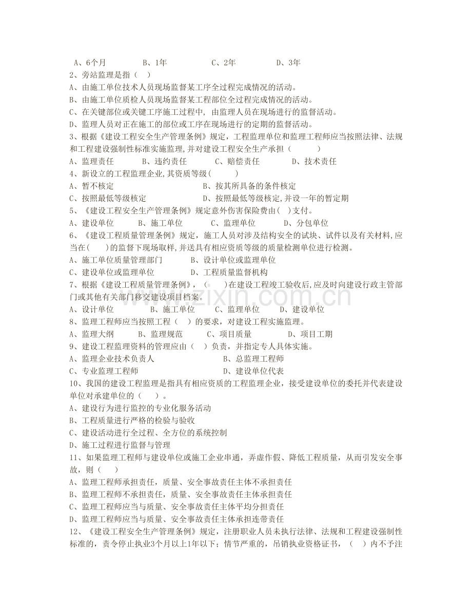 第二学期期中教学质量检测试卷.docx_第3页