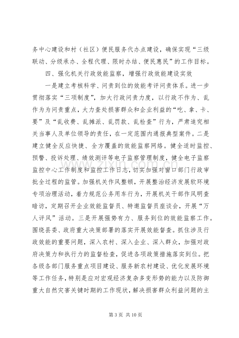 机关年度效能建设工作计划 .docx_第3页