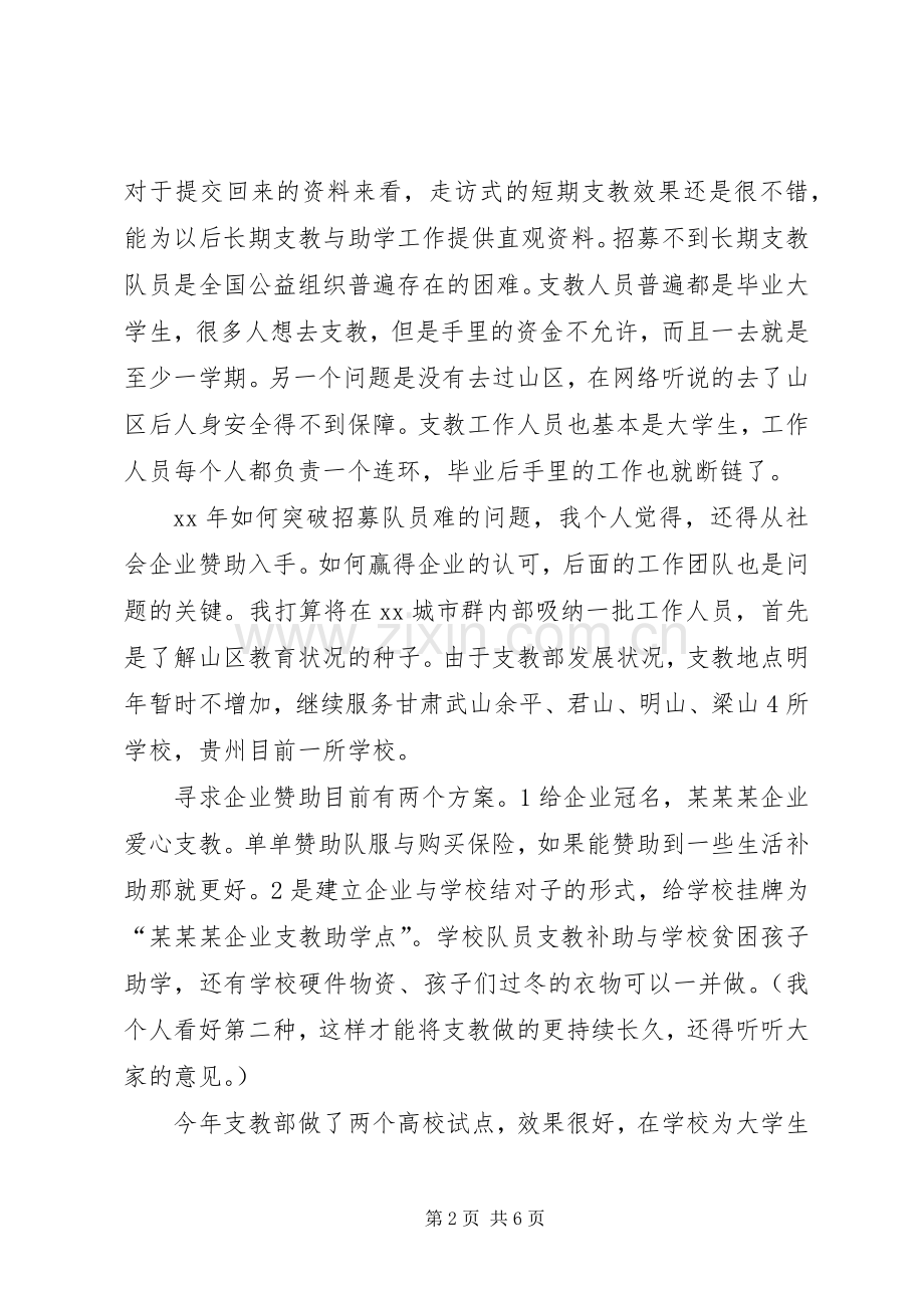 XX年公益协会年终工作总结与下年计划.docx_第2页