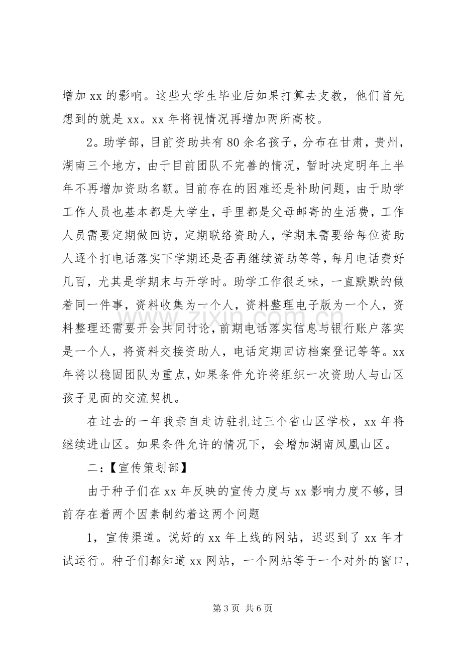 XX年公益协会年终工作总结与下年计划.docx_第3页