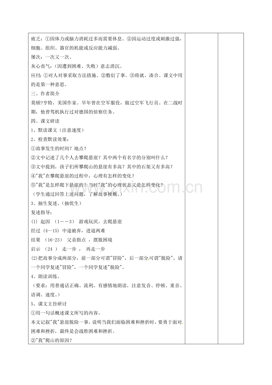 七年级语文上册 第17课《走一步再走一步》教案（1） 新人教版-新人教版初中七年级上册语文教案.doc_第3页