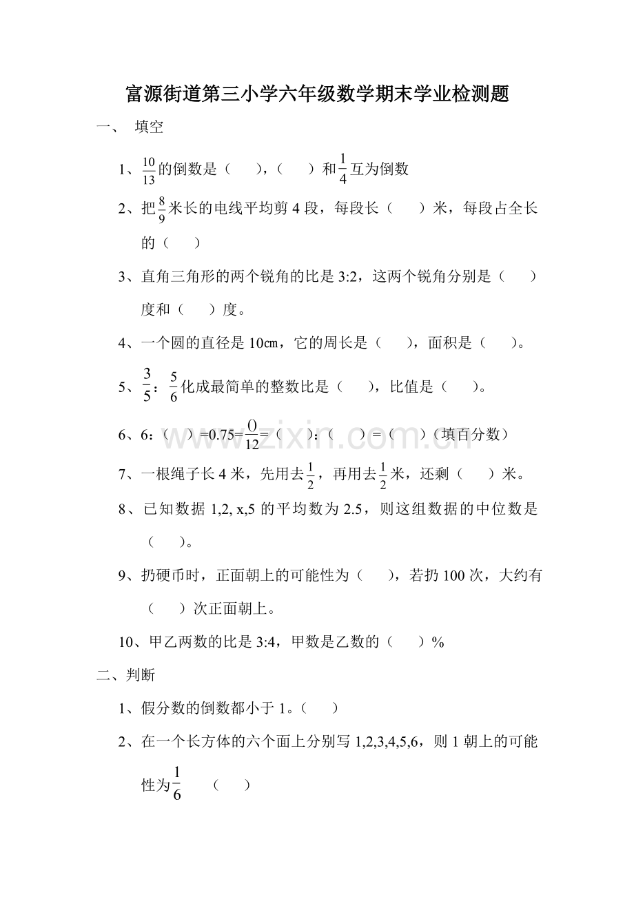 六年级数学期末学业检测题.doc_第1页