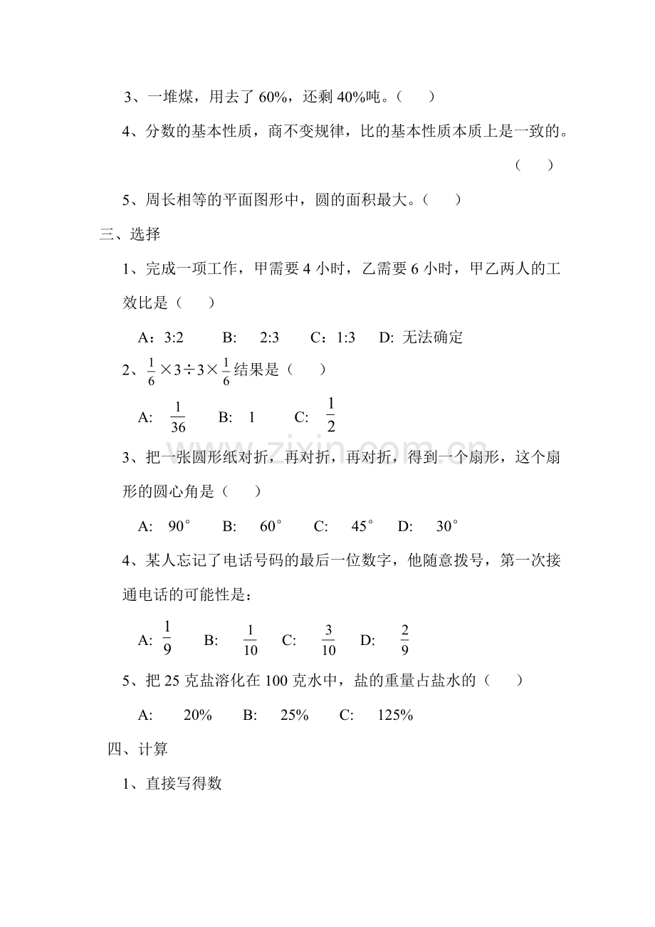 六年级数学期末学业检测题.doc_第2页