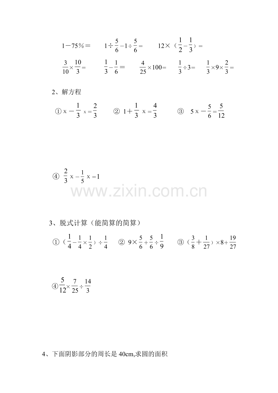 六年级数学期末学业检测题.doc_第3页