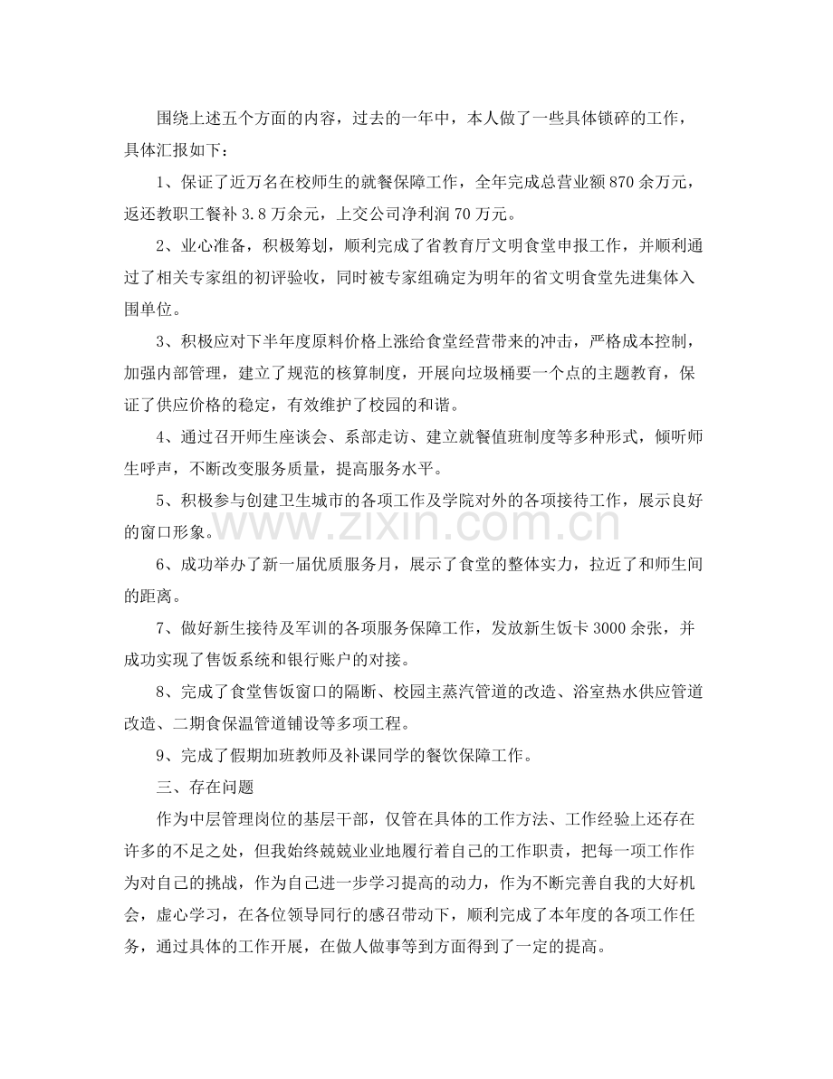 经理助理个人工作总结范文三篇 .docx_第2页