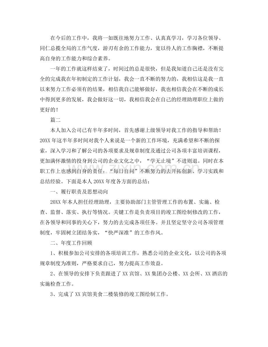 经理助理个人工作总结范文三篇 .docx_第3页