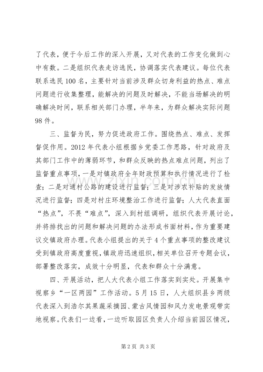 人大代表组上半年工作总结及下半年工作安排.docx_第2页