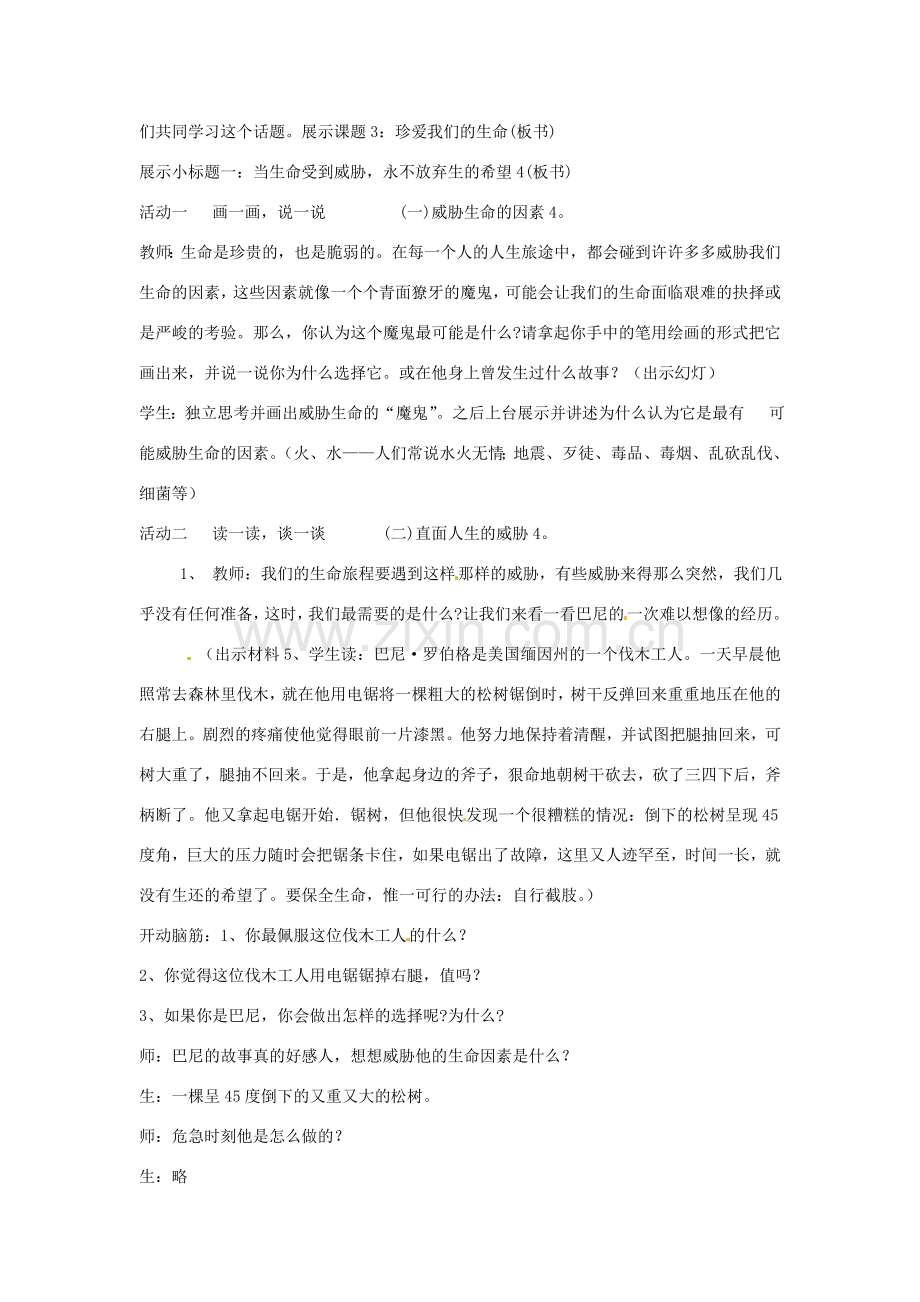 八年级政治上册 2.2《珍爱我们的生命》教案 湘师版.doc_第2页