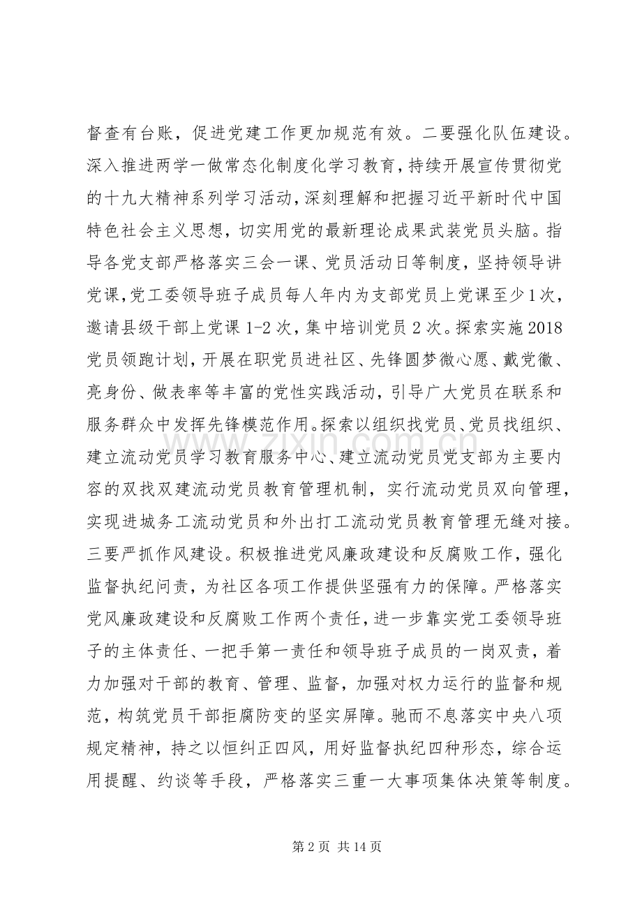 XX年社区基层个人工作计划.docx_第2页