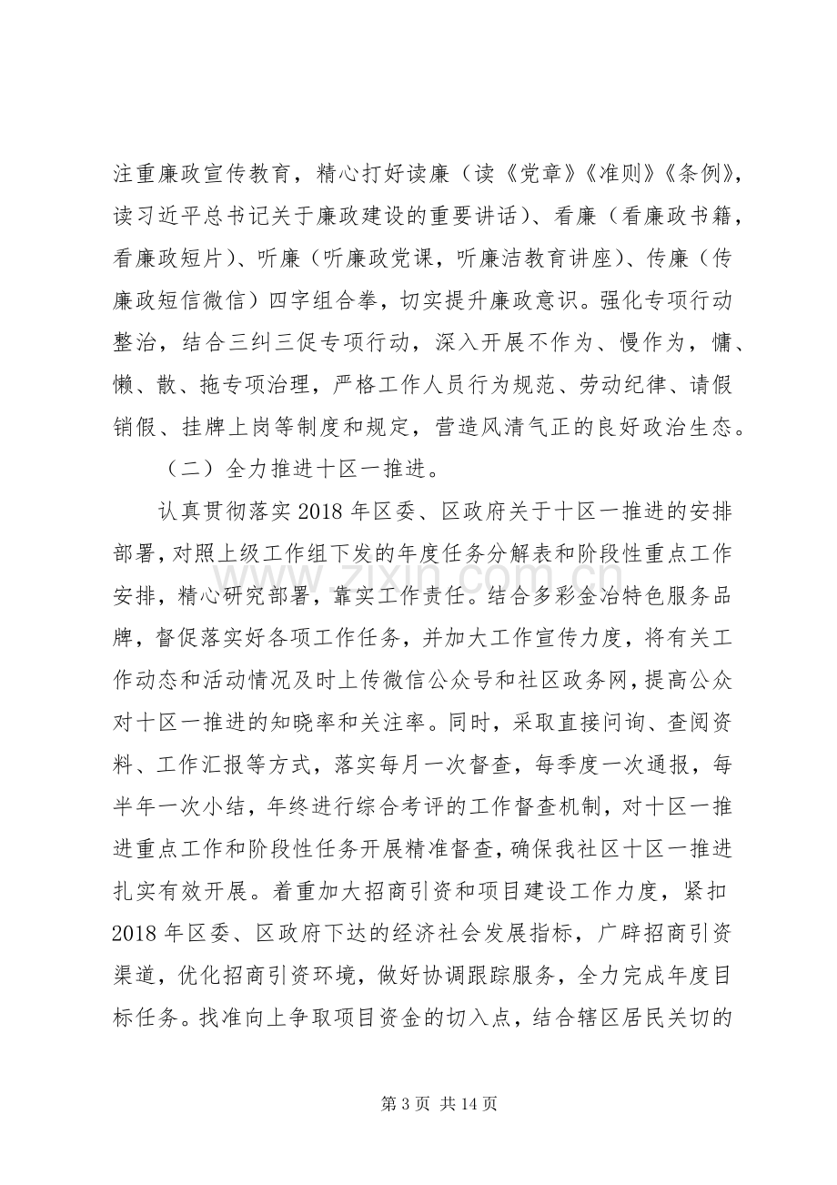 XX年社区基层个人工作计划.docx_第3页