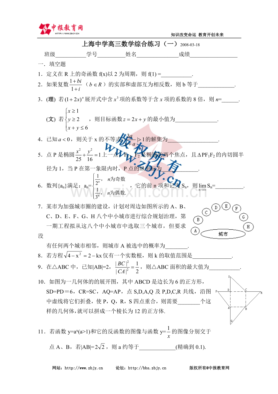 上海中学高三数学综合练习（一）.doc_第1页