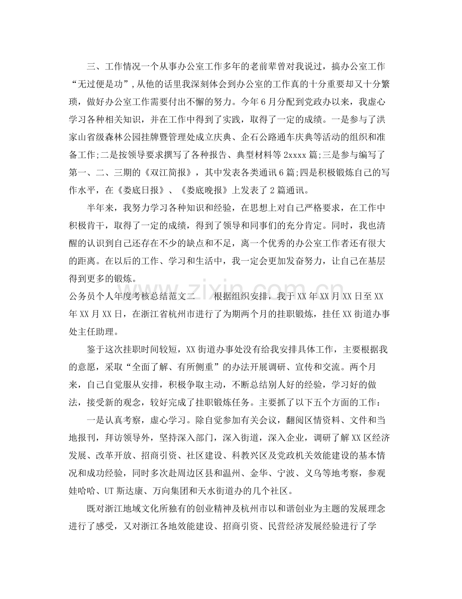 公务员个人年度考核总结 .docx_第2页