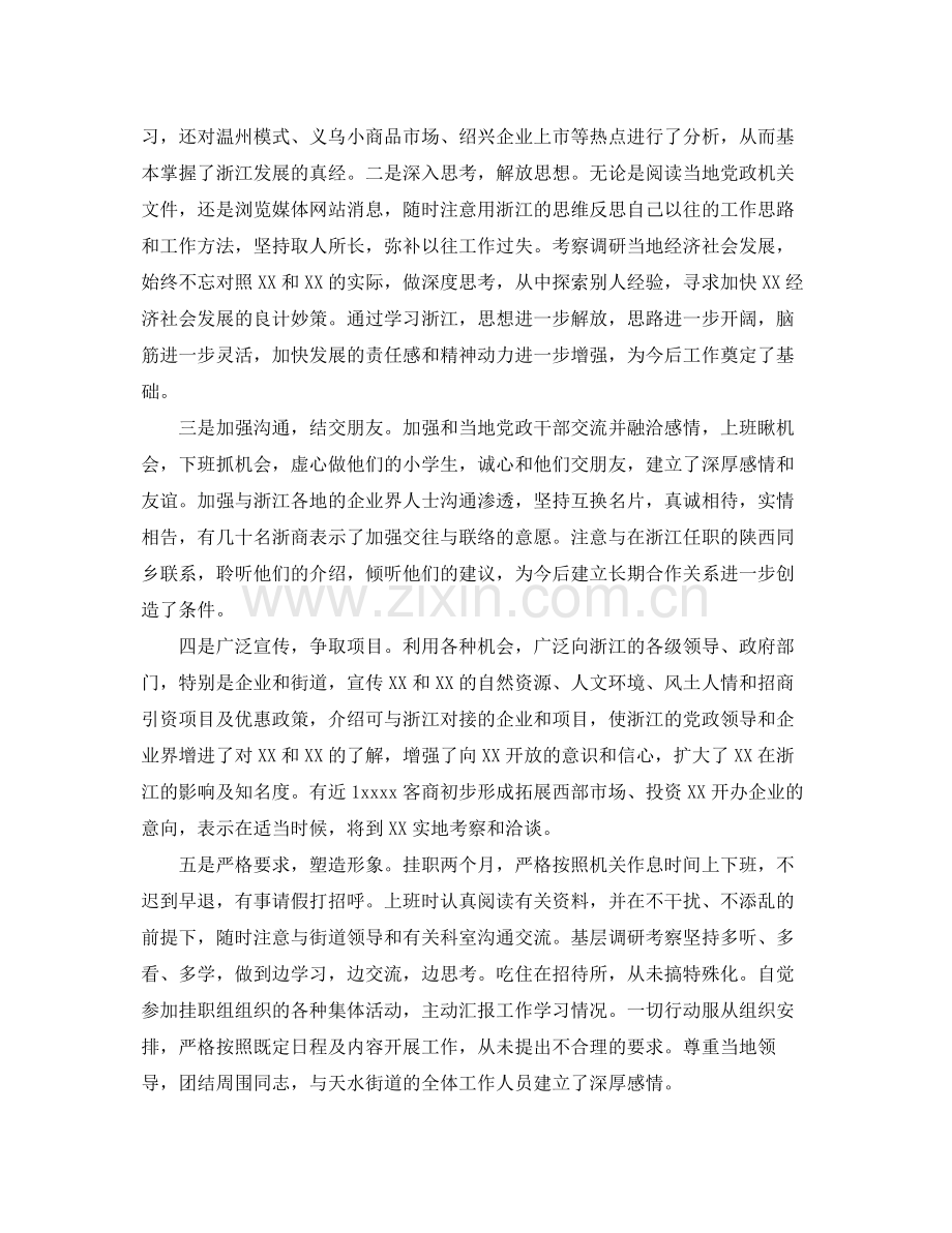 公务员个人年度考核总结 .docx_第3页