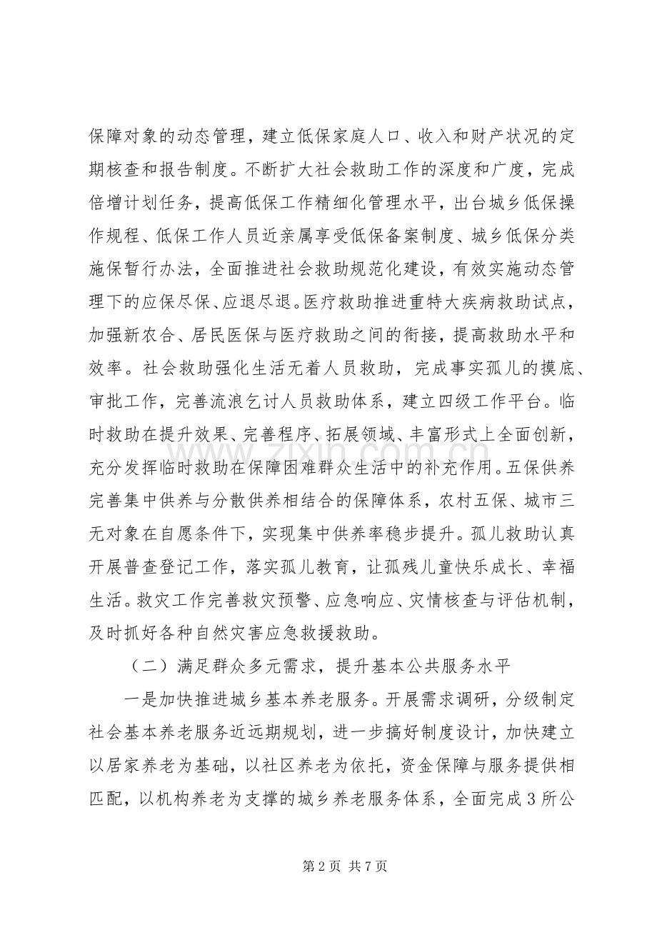 XX年政府民政工作计划发挥民政推进社会建设的骨干作用 .docx_第2页