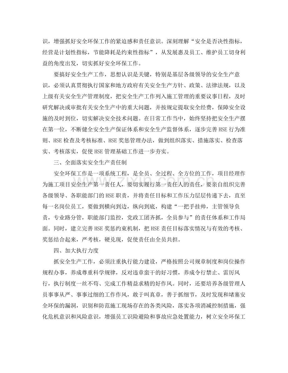 关于安全总结报告 .docx_第2页