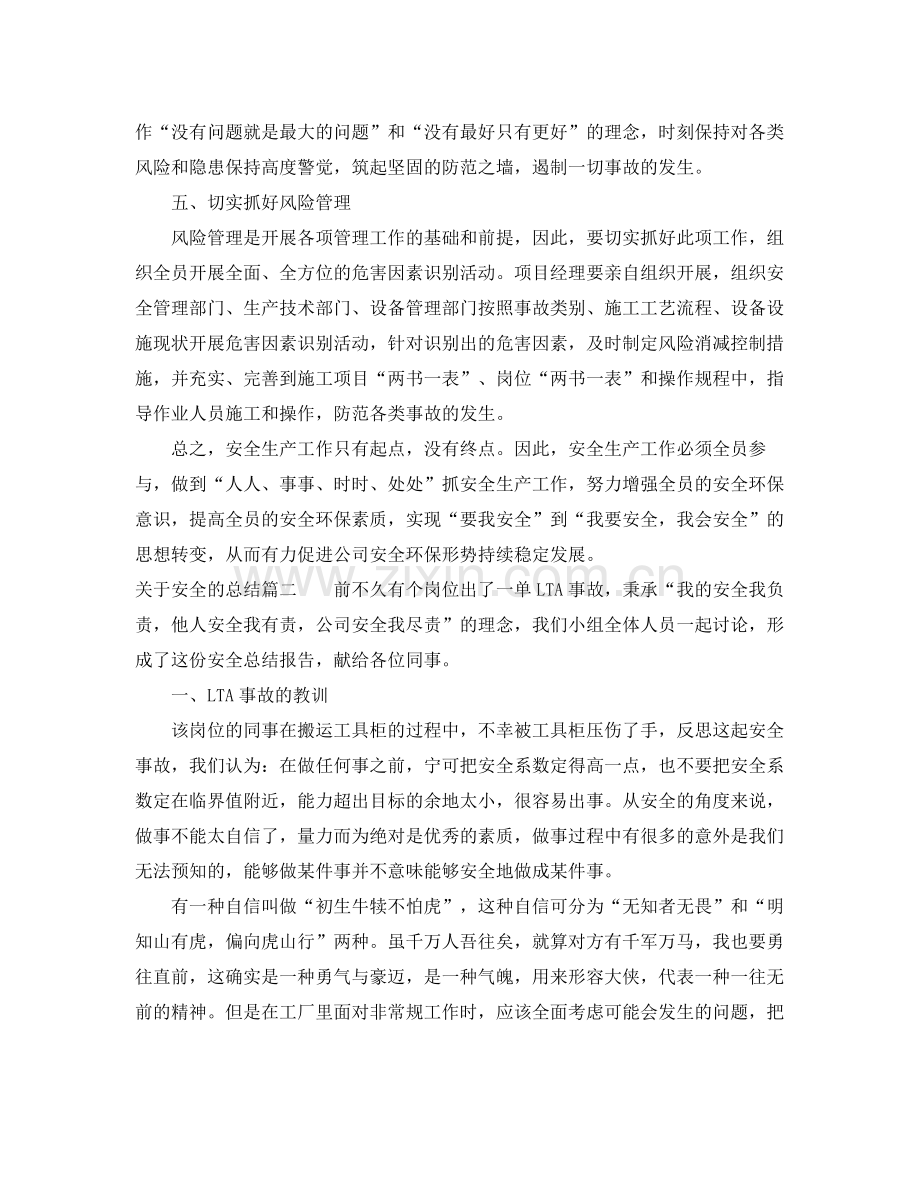 关于安全总结报告 .docx_第3页