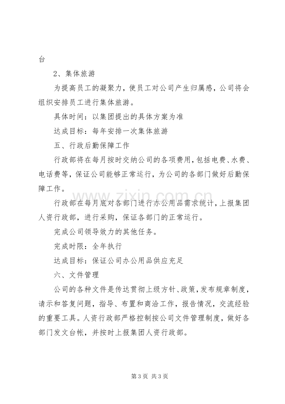 XX年人资行政工作计划.docx_第3页