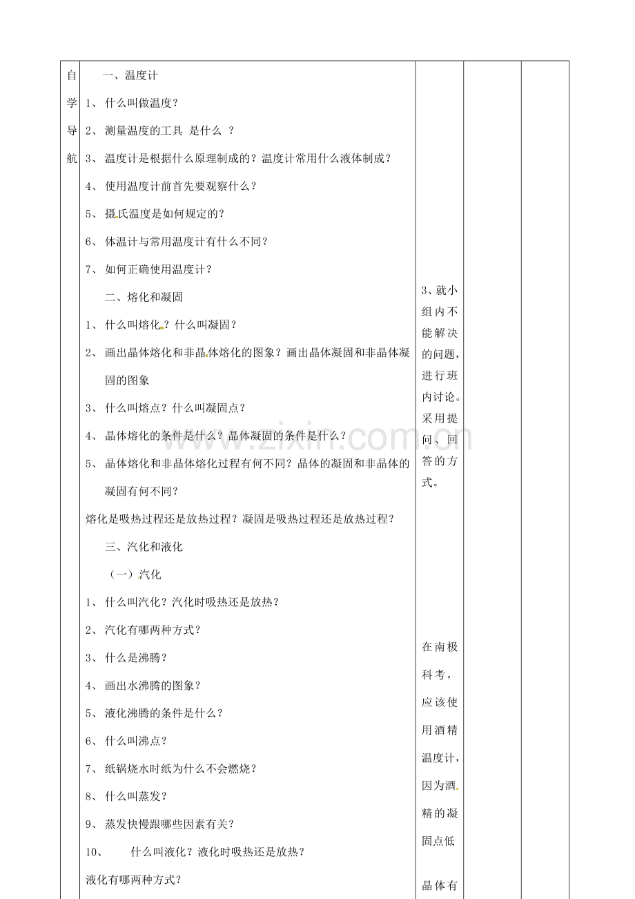 山东省邹平县实验中学八年级物理上册《第4章 物态变化》教案 新人教版.doc_第3页