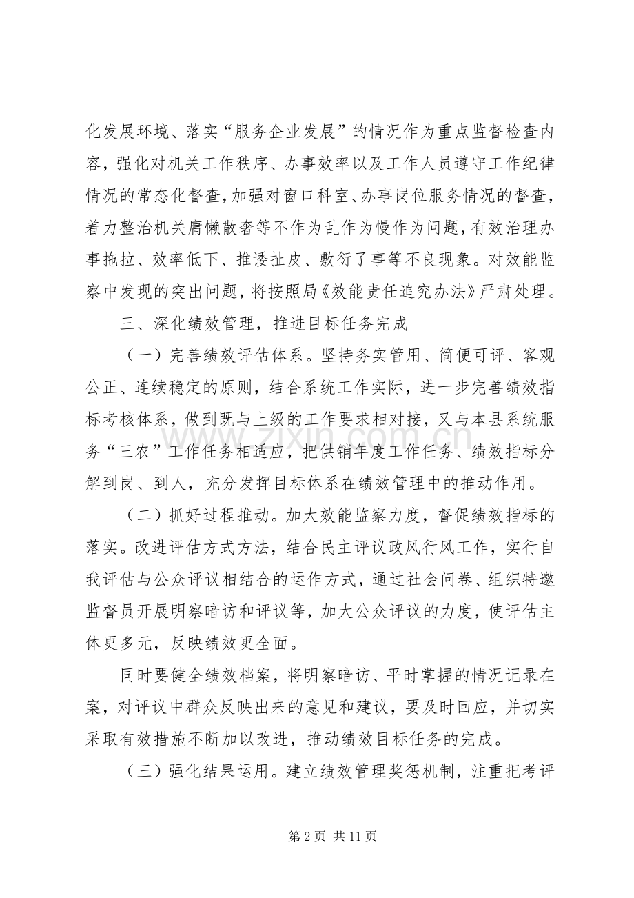 供销社效能建设工作计划_1.docx_第2页