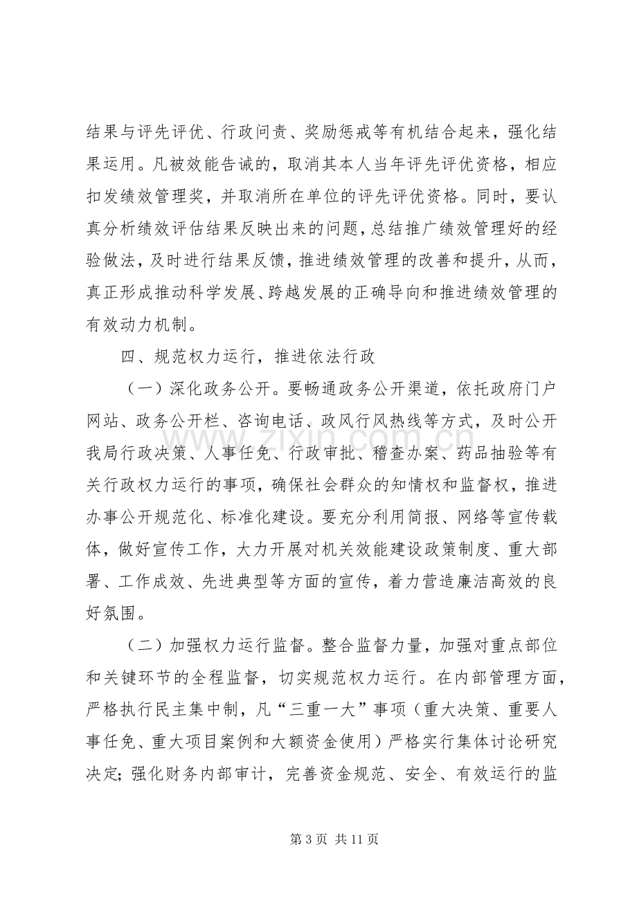 供销社效能建设工作计划_1.docx_第3页