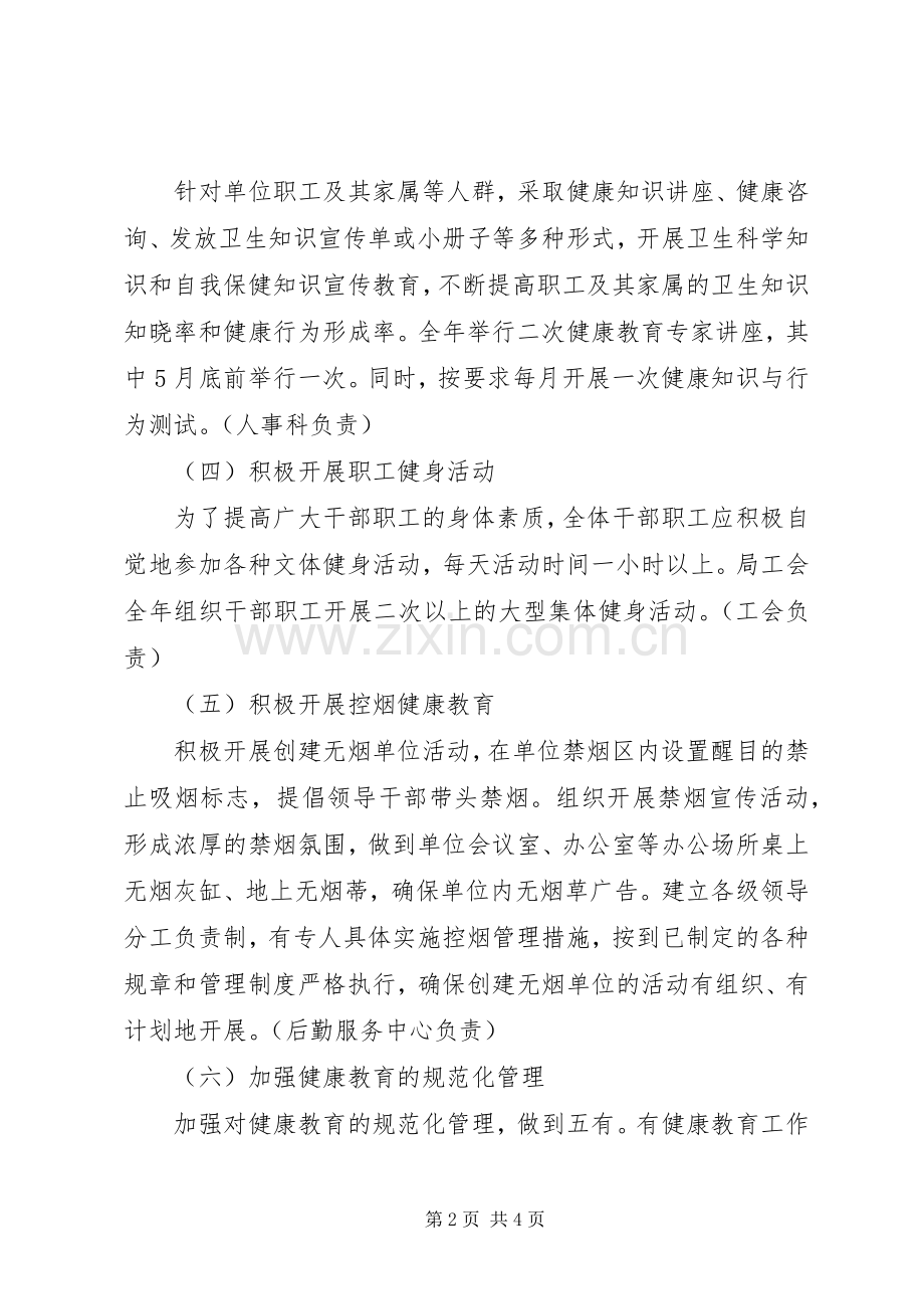 20XX年健康教育工作计划.docx_第2页