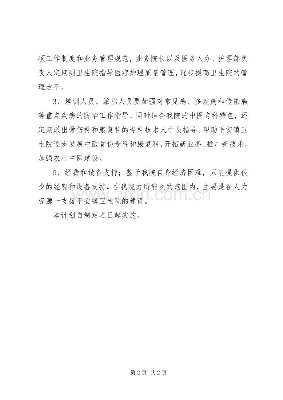 对口支援工作计划_1 .docx_第2页