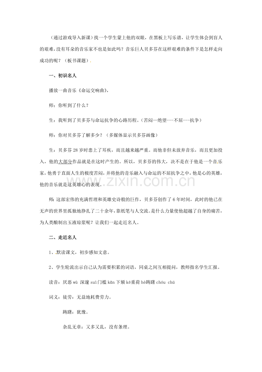 广东省东莞市寮步信义学校七年级语文下册《音乐巨人贝多芬》教案 新人教版.doc_第2页