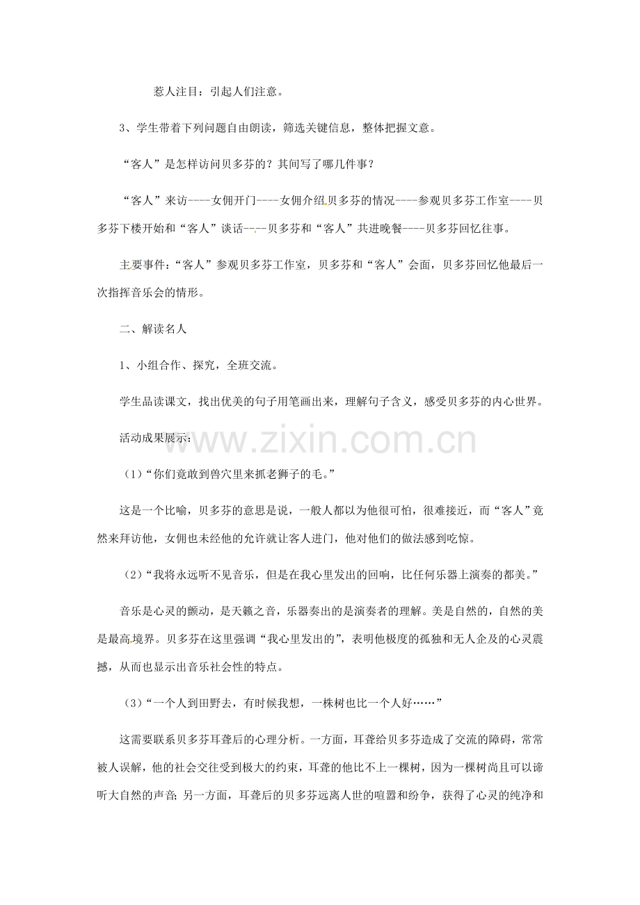 广东省东莞市寮步信义学校七年级语文下册《音乐巨人贝多芬》教案 新人教版.doc_第3页