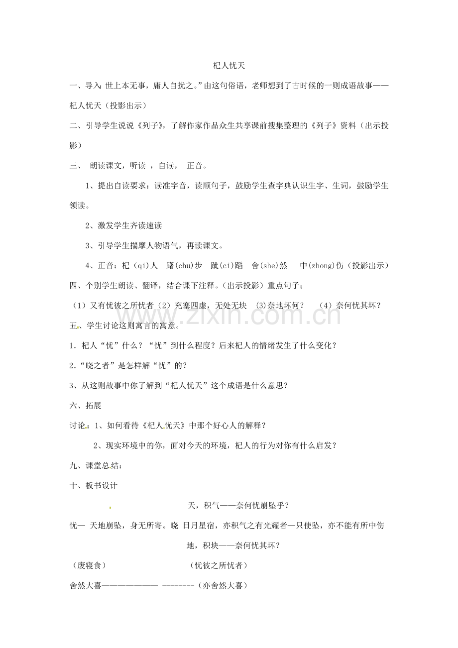 四川省安岳县七年级语文上册 第六单元 22寓言四则教案 新人教版-新人教版初中七年级上册语文教案.doc_第3页