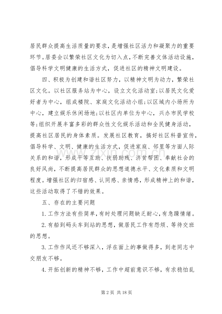 居委会个人工作计划(多篇) .docx_第2页