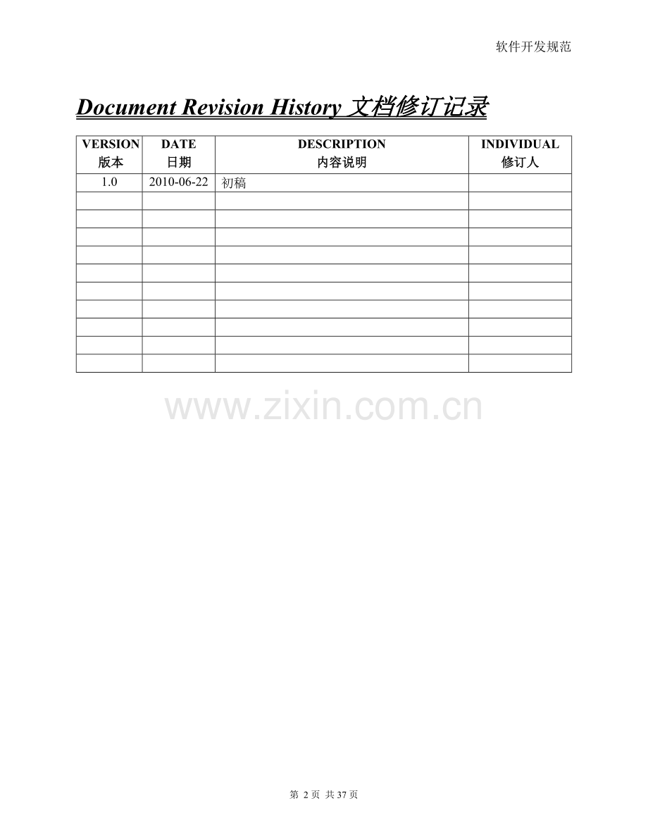 软件开发规范整体规范.doc_第2页