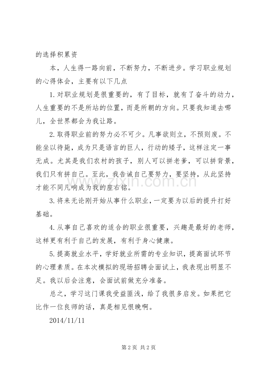 我的职业规划及学习本门课的心得体会_1.docx_第2页