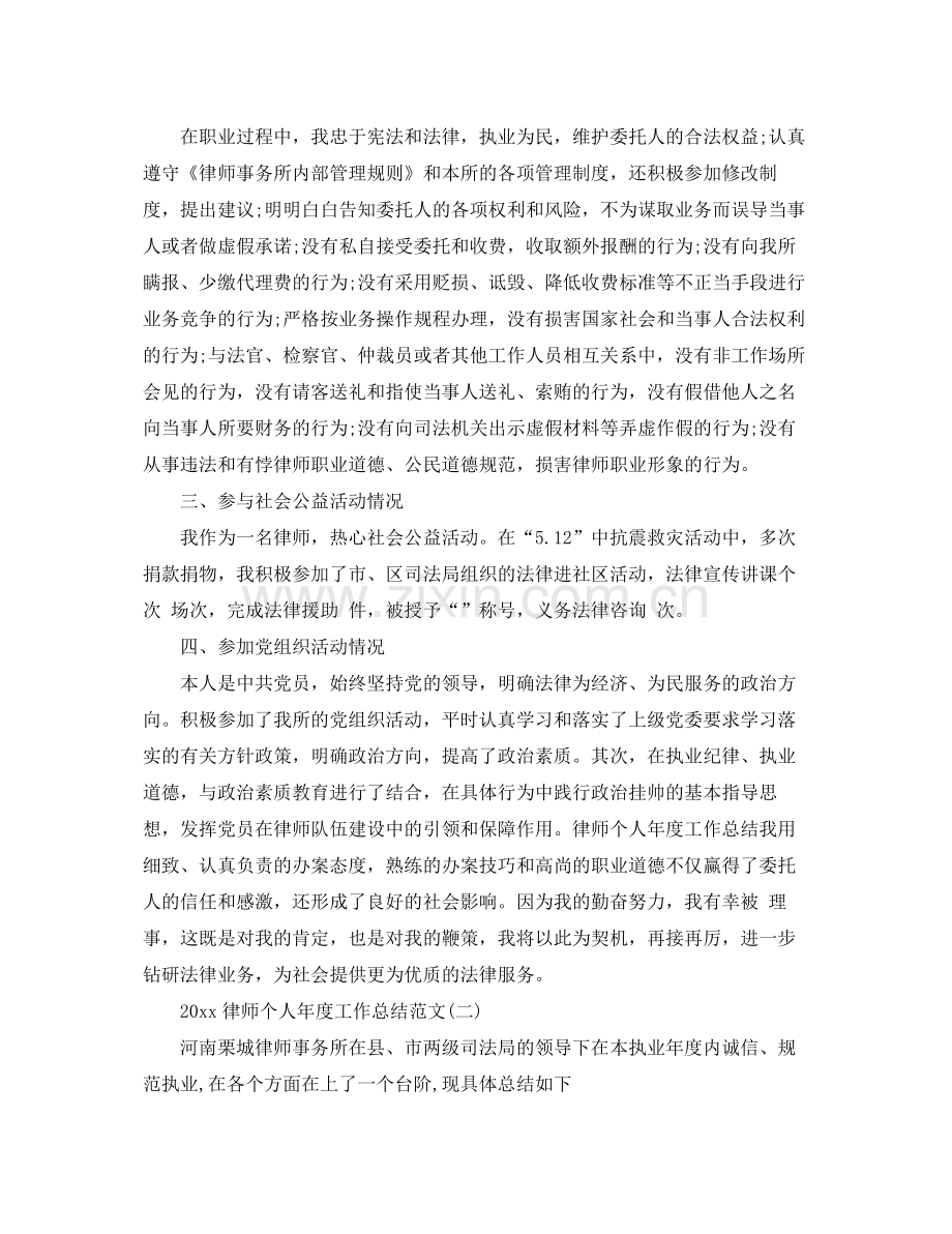 律师个人年度工作总结范文(2).docx_第2页