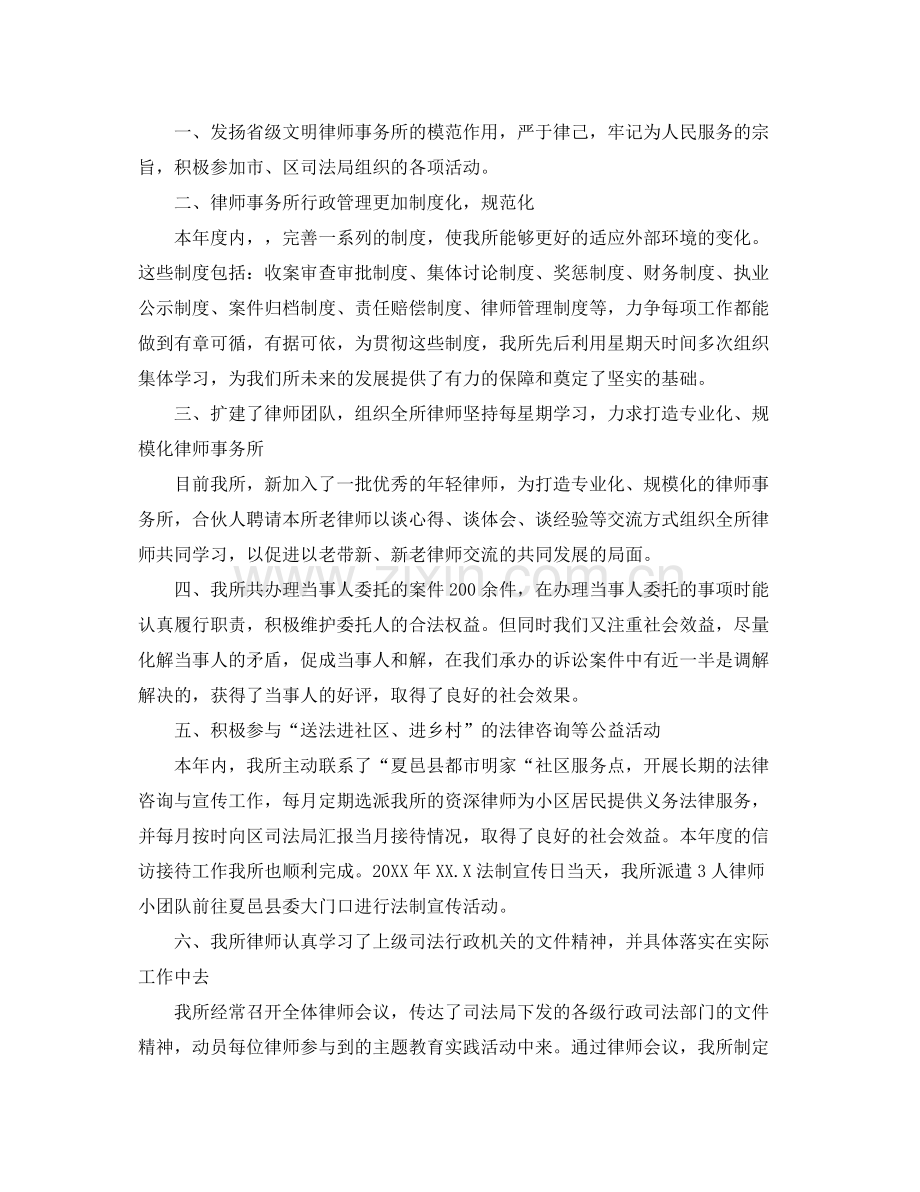 律师个人年度工作总结范文(2).docx_第3页