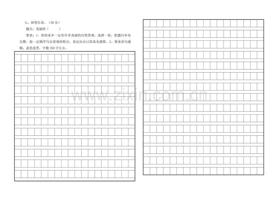 人教版四年级语文第一次月考试卷.doc_第3页