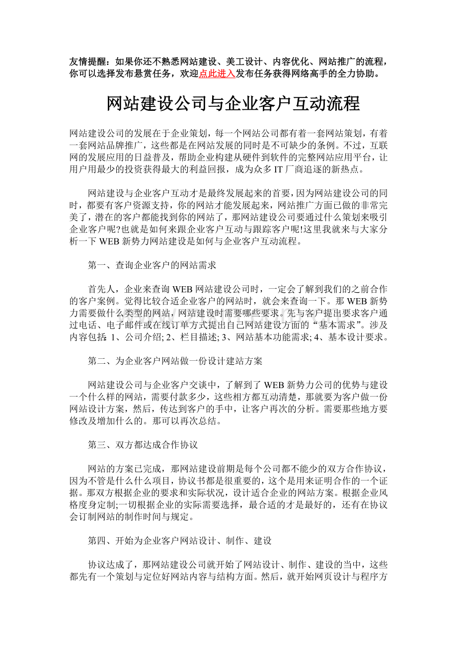 网站建设公司与企业客户互动流程.doc_第1页