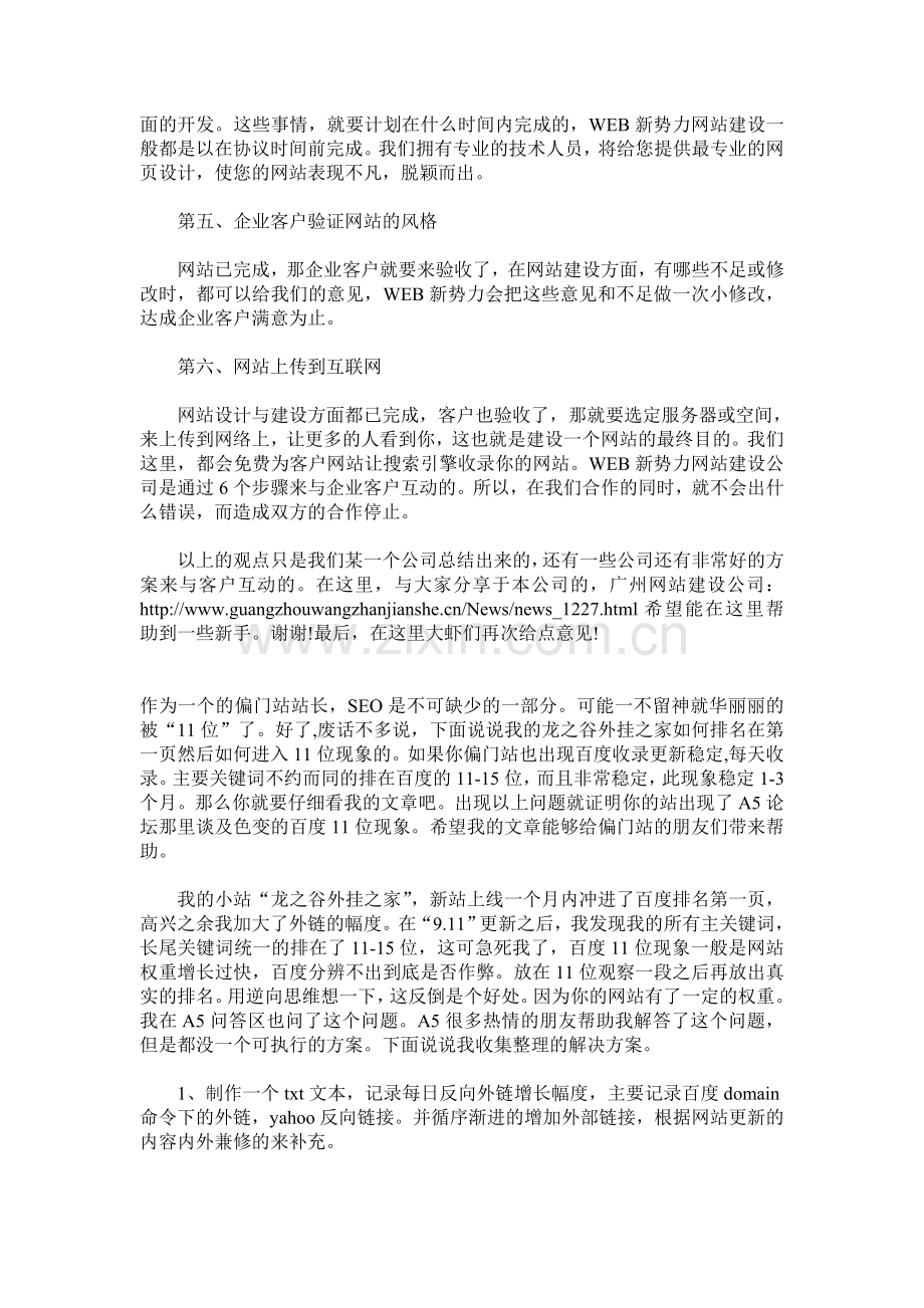 网站建设公司与企业客户互动流程.doc_第2页