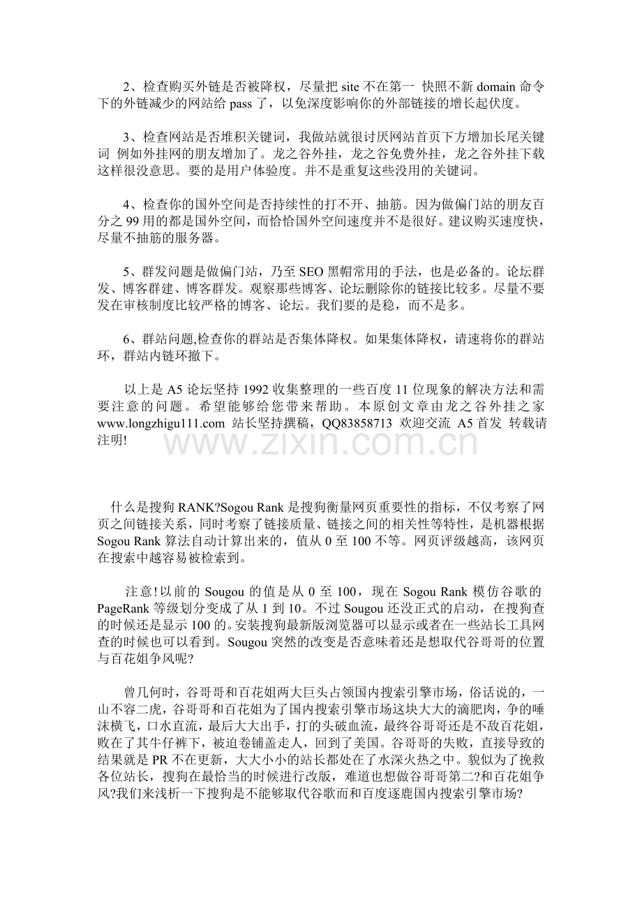 网站建设公司与企业客户互动流程.doc_第3页