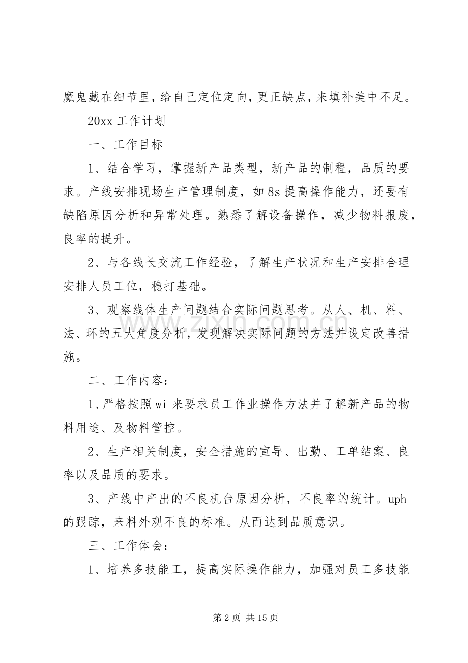 个人工作总结工作计划 .docx_第2页