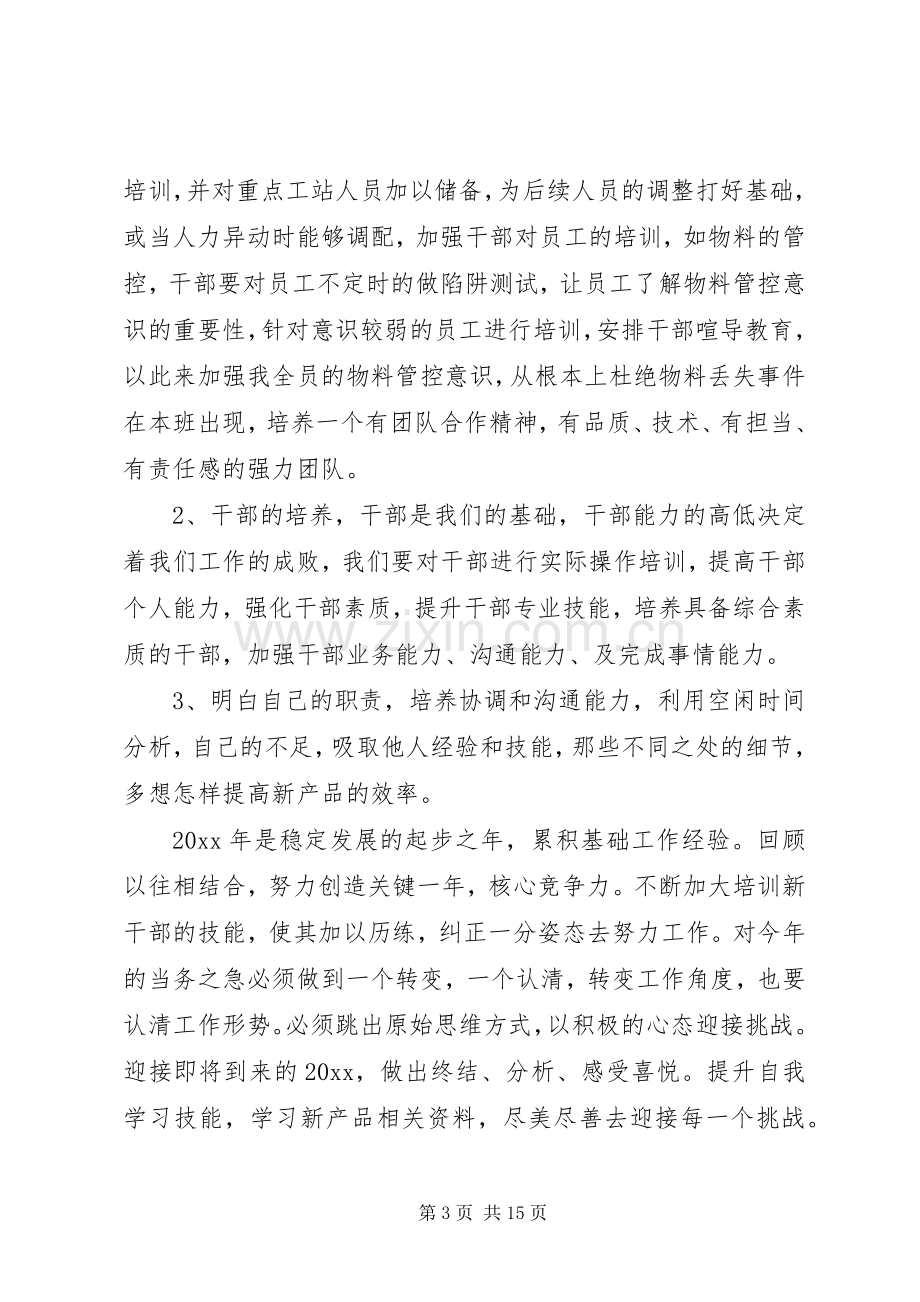 个人工作总结工作计划 .docx_第3页