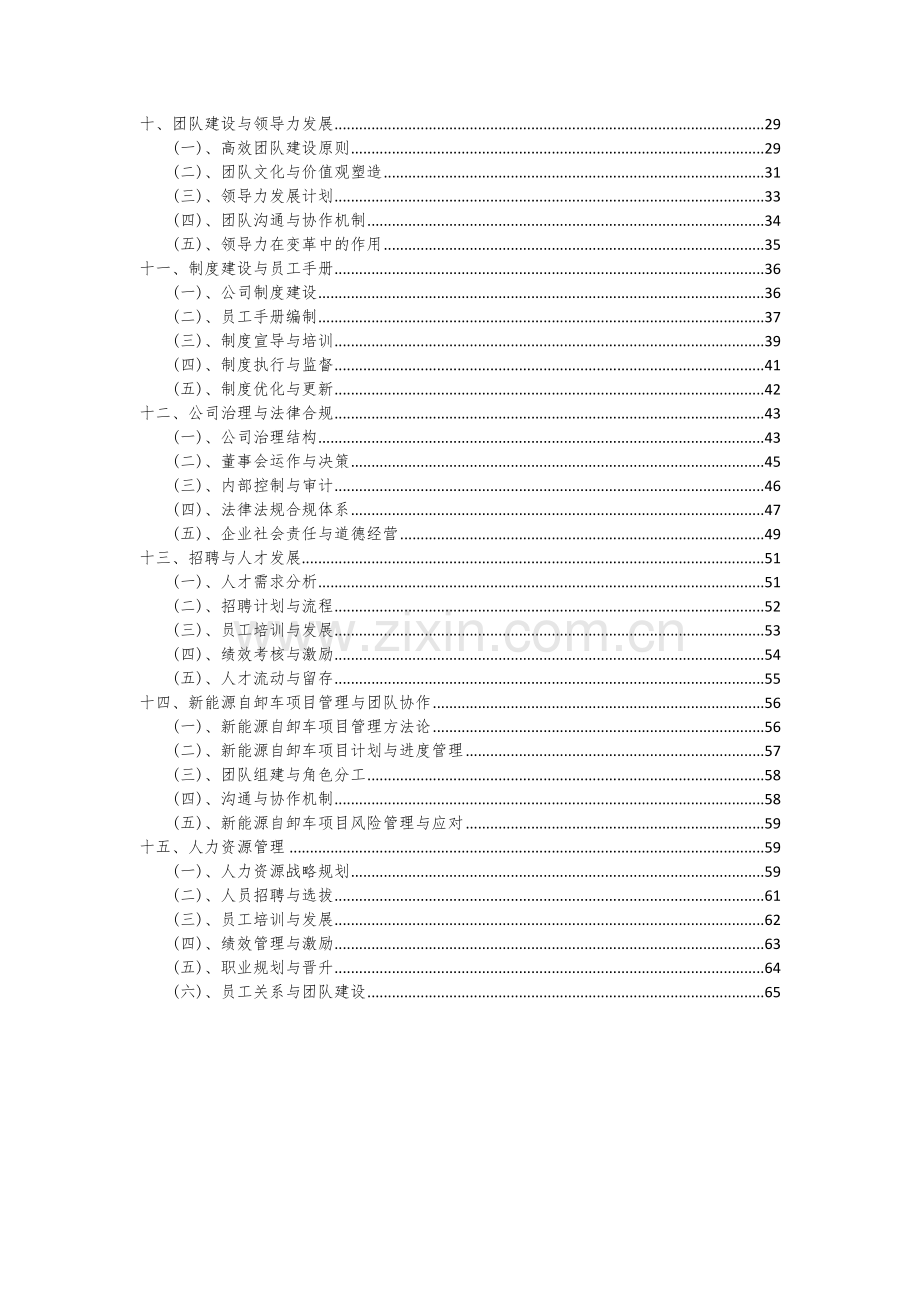 新能源自卸车项目可行性研究报告.docx_第3页