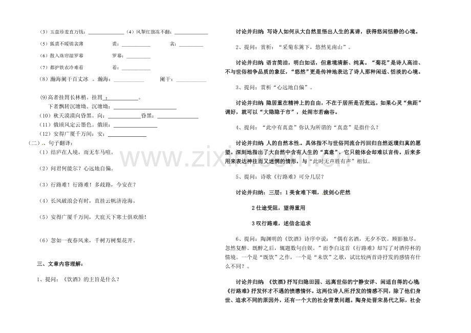 八年级语文下册《诗五首》教案4人教版.doc_第2页