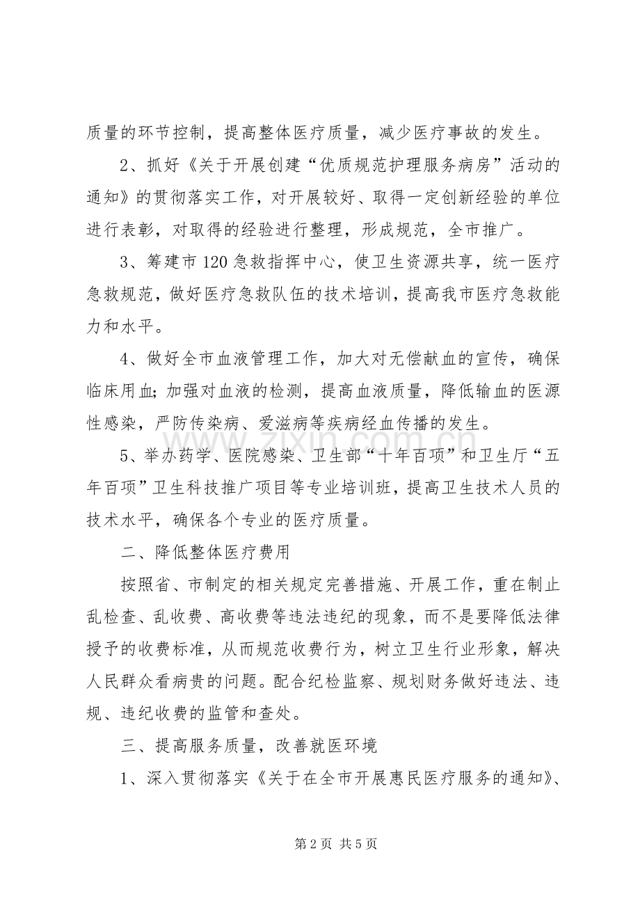 医政工作要点计划.docx_第2页