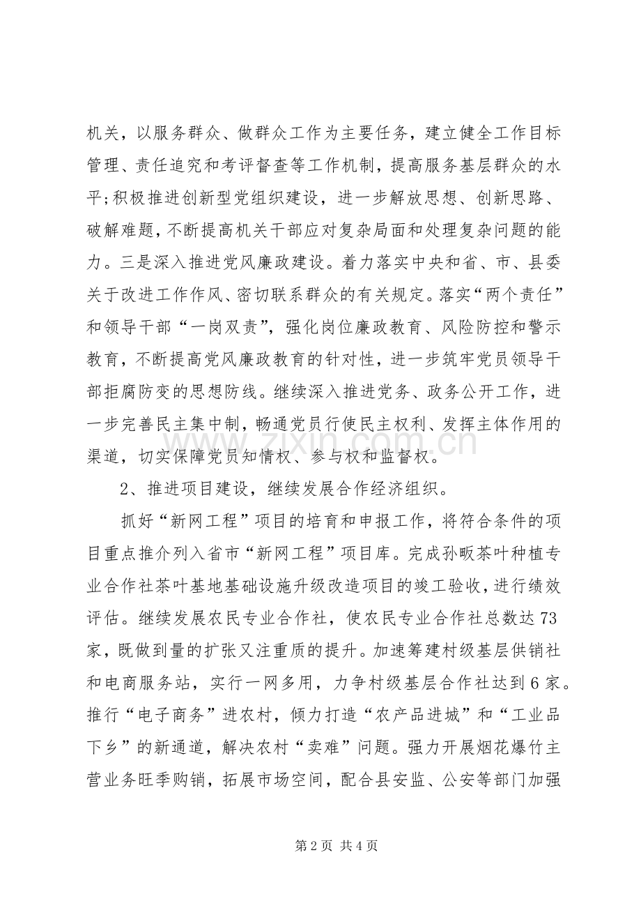 县供销社XX年工作计划范文.docx_第2页