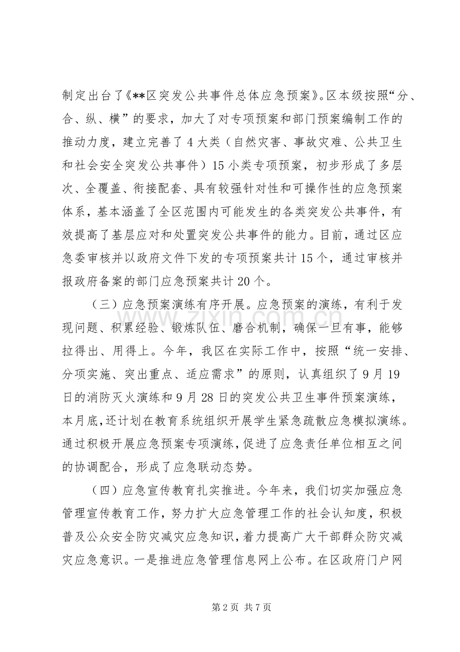 XX区应急管理工作总结暨工作安排.docx_第2页